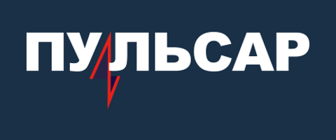 ПУЛЬСАР