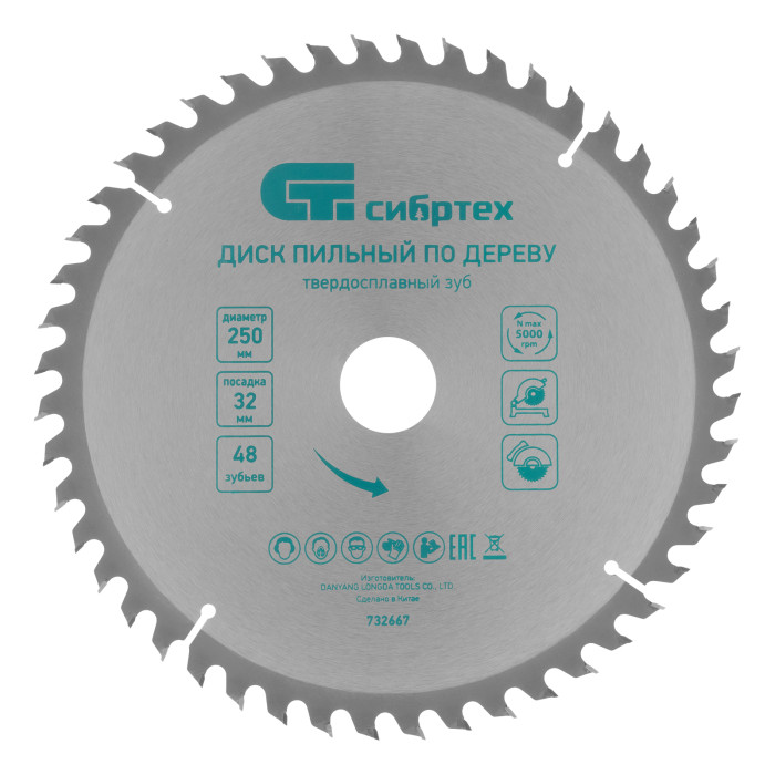 Сибртех Пильный диск по дереву, 250 х 32мм, 48 зубьев// Сибртех (732 667)