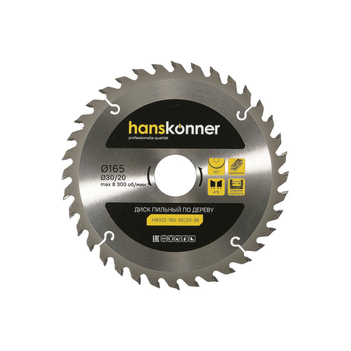 Hanskonner H9022-165-30/20-36 Пильный диск по дереву 165x30/20мм, 36 зубьев, Hanskonner
