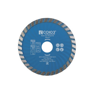 СОЮЗ 9020-04-115x22TW алмазный диск TURBO WAVE, эффективное охлаждение корпуса, 115х22,2, Союз