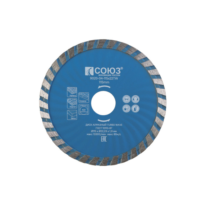 СОЮЗ 9020-04-115x22TW алмазный диск TURBO WAVE, эффективное охлаждение корпуса, 115х22,2, Союз