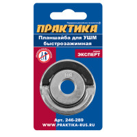 Планшайба для УШМ ПРАКТИКА резьба М14, посадка 22,2 мм, быстрозажимная