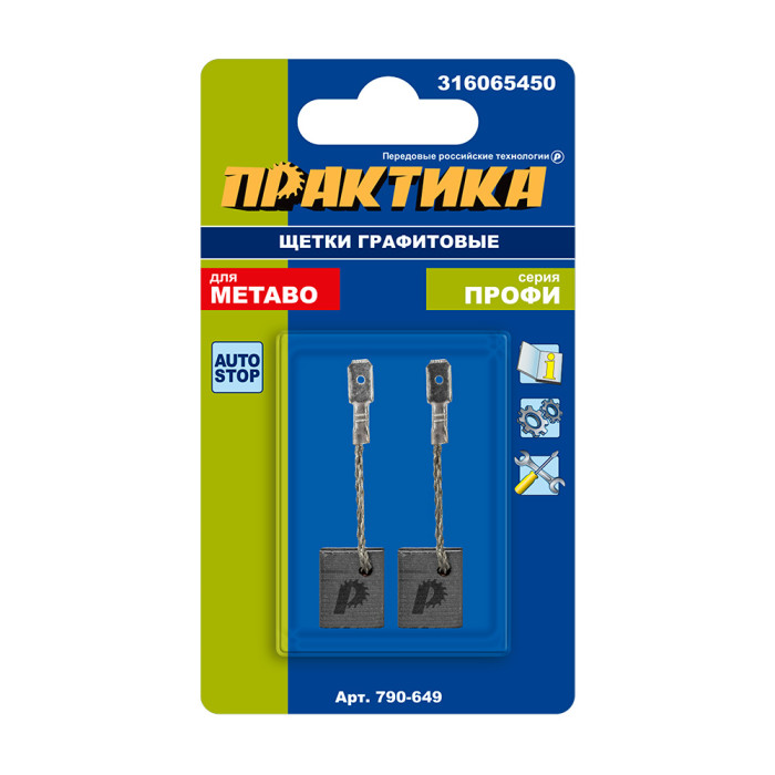 ПРАКТИКА Щетка графитовая ПРАКТИКА для METABO (аналог 316065450) с пружиной 8x12,5x15 мм, автостоп ( — артикул 790-649