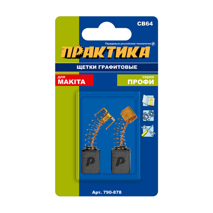 ПРАКТИКА Щетка графитовая ПРАКТИКА для MAKITA (аналог CB-64/арт.191627-8) с пружиной, 5x8x11 мм, ав — артикул 790-878