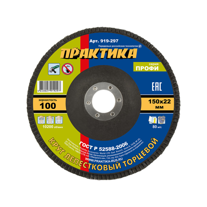 ПРАКТИКА Круг лепестковый шлифовальный ПРАКТИКА 150 х 22 мм Р100 (1шт.) серия Профи (919-297) (919-2