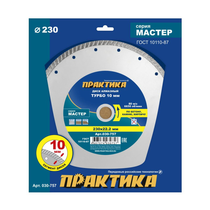 ПРАКТИКА Диск алмазный турбированный ПРАКТИКА "Мастер" 230 х 22 мм (1 шт.) коробка (030-757) (030-75
