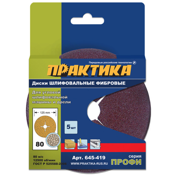 ПРАКТИКА Круги фибровые гибкие ПРАКТИКА с центральным отверстием, 125 мм P 80 (5шт.) картонный по — артикул 645-419