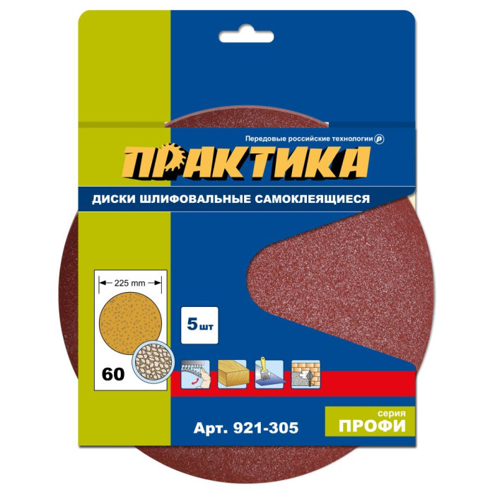 Круги шлифовальные на липкой основе ПРАКТИКА БЕЗ отверстий 225 мм, P  60 (5шт.) картонный подвес (92 — артикул 921-305