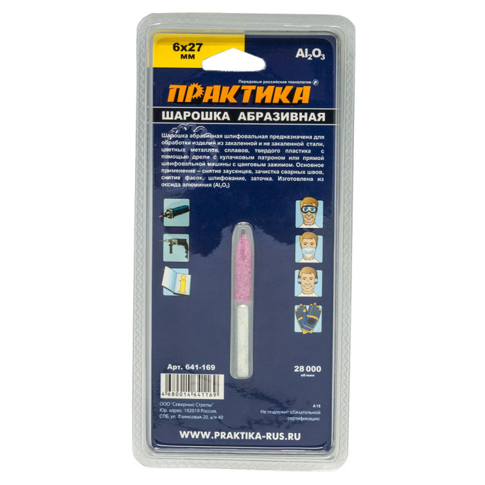ПРАКТИКА Шарошка абразивная ПРАКТИКА оксид алюминия, цилиндрическая заостренная  6х27 мм, хвост 6 м — артикул 641-169