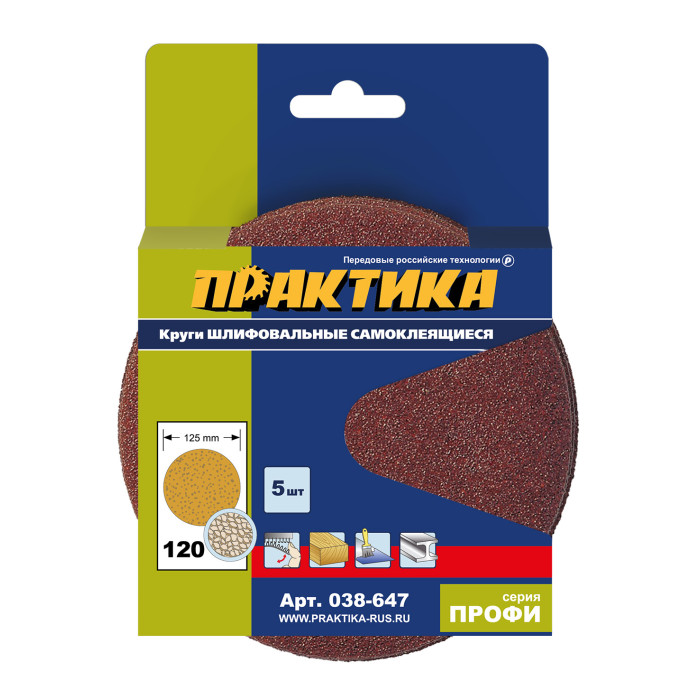 ПРАКТИКА Круги шлифовальные на липкой основе ПРАКТИКА БЕЗ отверстий 125 мм, P120 (5шт.) картонны — артикул 038-647
