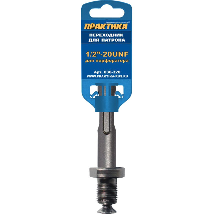 ПРАКТИКА Адаптер ПРАКТИКА SDS-plus - 1/2"-20UNF (1шт.) на клипсе (030-320) (030-320)