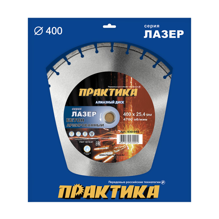 ПРАКТИКА Диск алмазный сегментный ПРАКТИКА "Лазер-45-Бетон" 400 х 25,4 мм, сегмент 10мм (1 шт.) кор — артикул 030-092