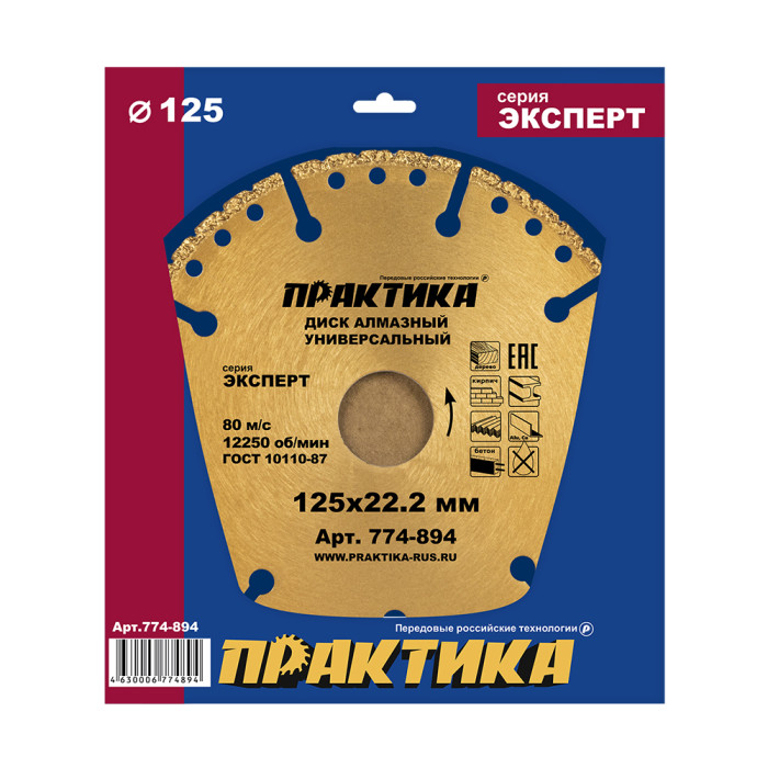ПРАКТИКА Диск алмазный сегментный ПРАКТИКА "Эксперт-Универсал" 125 х 22 мм, сегмент 10мм (1 шт.) ко — артикул 774-894