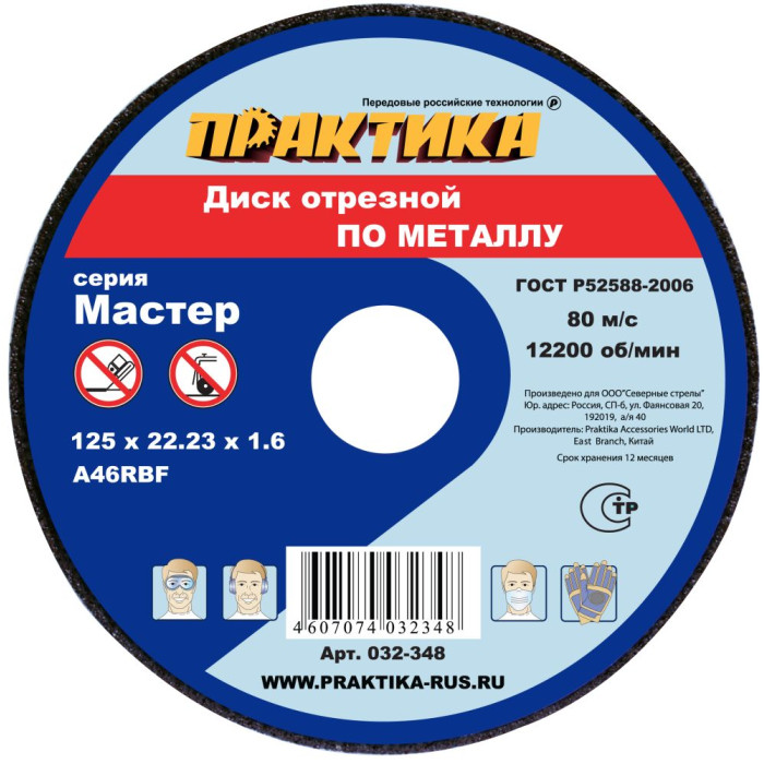 ПРАКТИКА Диск абразивный по металлу отрезной ПРАКТИКА 125 х 22 х 1,6 мм  (032-348) (032-348)