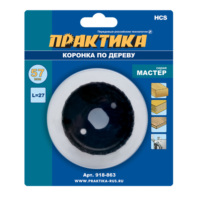 ПРАКТИКА Коронка HCS по дереву/гипсокартону ПРАКТИКА "Мастер"  57 мм, L-27мм, без адаптера (1 шт), б — артикул 918-863