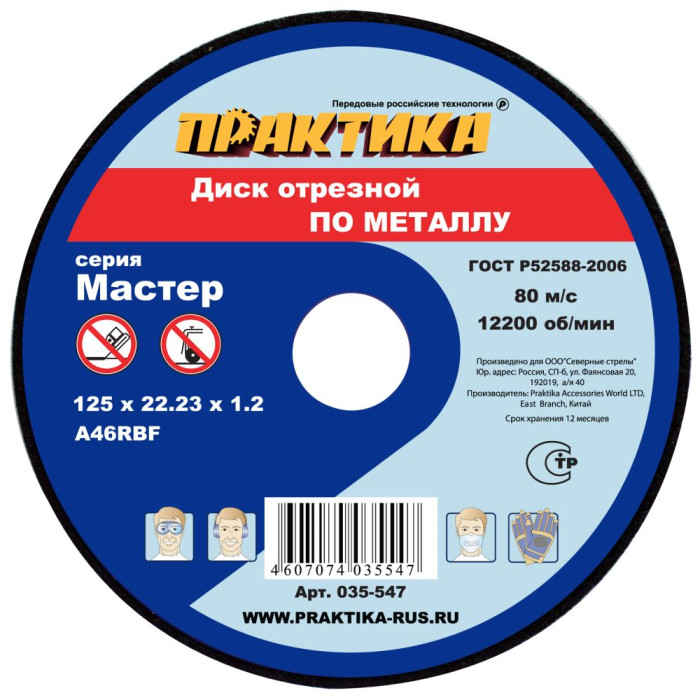 ПРАКТИКА Диск абразивный по металлу отрезной ПРАКТИКА 125 х 22 х 1,2 мм (035-547) (035-547)