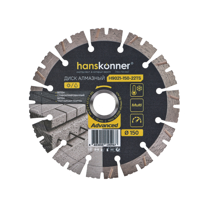 Диск алмазный Hanskonner H9021-150-22TS