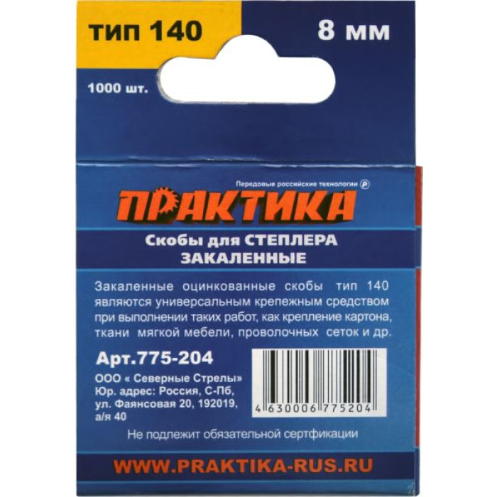 ПРАКТИКА Скобы ПРАКТИКА для степлера, серия Эксперт,    8 мм, Тип 140 толщина, 1,2 мм, ширина 10,6 — артикул 775-204