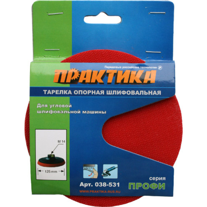 ПРАКТИКА Тарелка опорная ПРАКТИКА 125 мм  для МШУ, М14, крепление VELCRO (038-531) (038-531)
