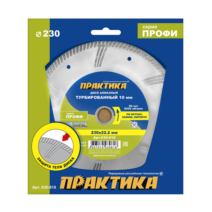ПРАКТИКА Диск алмазный турбированный ПРАКТИКА "Профи" 230 х 22 мм, сегмент 10мм (1 шт.) коробка (030 — артикул 030-818