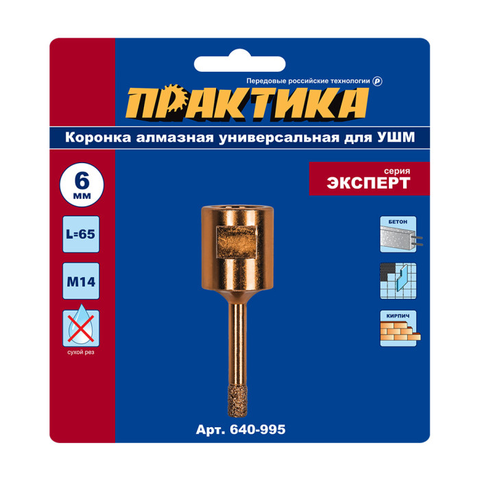 ПРАКТИКА Коронка алмазная для МШУ ПРАКТИКА "Эксперт"  6 мм (1шт) блистер (640-995) (640-995)