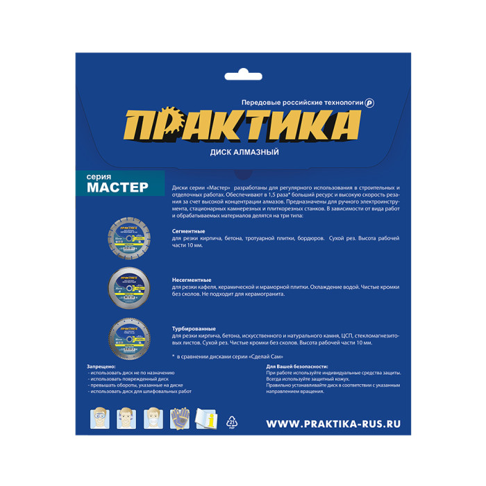 ПРАКТИКА Диск алмазный сегментный ПРАКТИКА "Мастер" 150 х 22 мм (1 шт.) коробка (030-689) (030-689)
