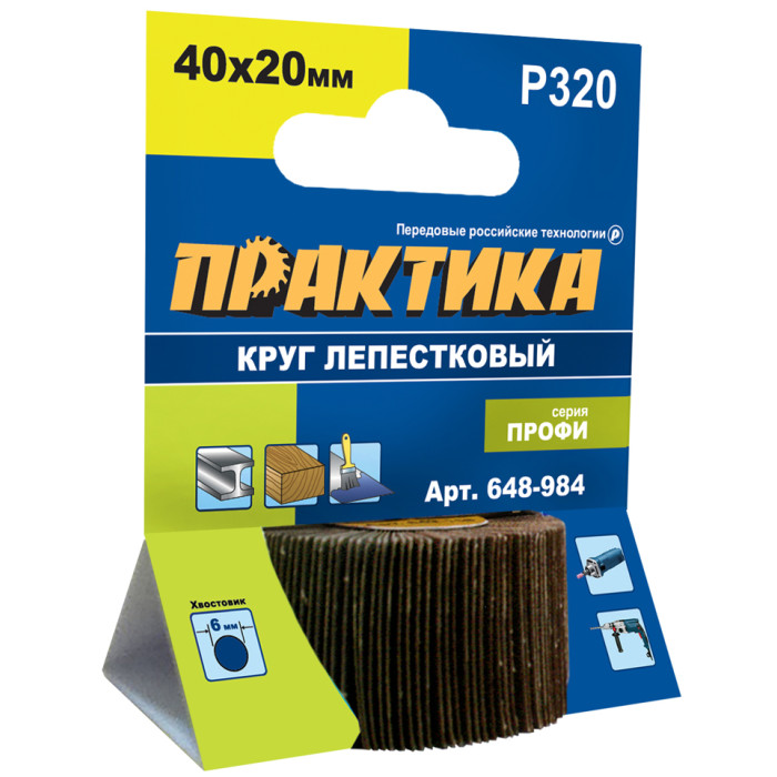 ПРАКТИКА Круг лепестковый с оправкой ПРАКТИКА 40х20мм, P320, хвостовик 6 мм, серия Профи (648-984) (