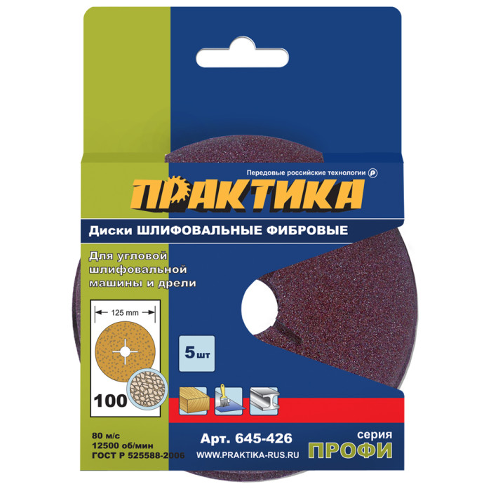 ПРАКТИКА Круги фибровые гибкие ПРАКТИКА с центральным отверстием, 125 мм P 100 (5шт.) картонный по — артикул 645-426