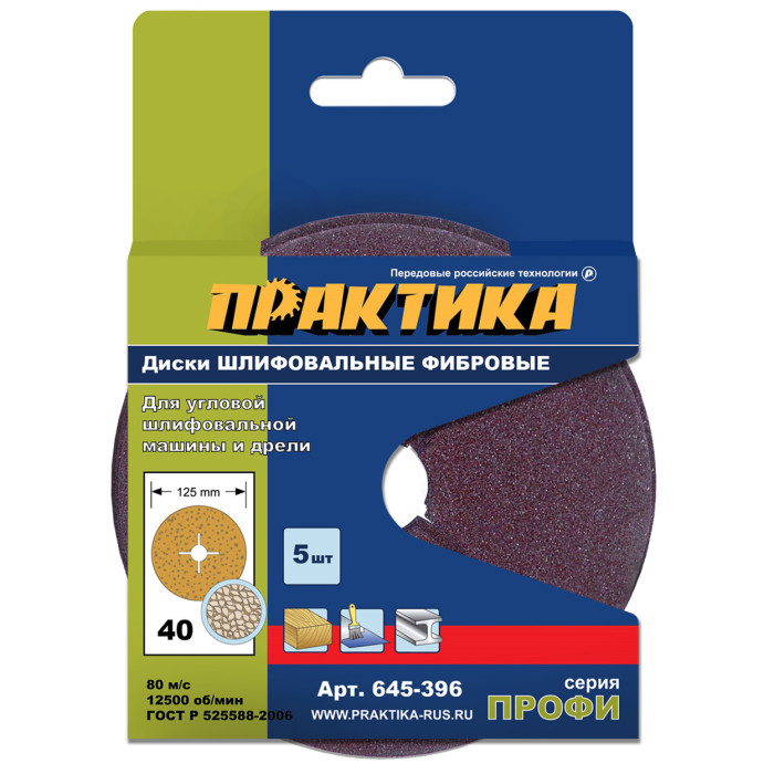 ПРАКТИКА Круги фибровые гибкие ПРАКТИКА с центральным отверстием, 125 мм P  40  (5шт.) картонный по — артикул 645-396