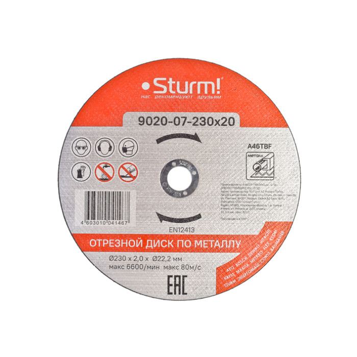 Sturm! 9020-07-230x20 Диск отрезной по металлу, АРМИРОВАННЫЙ, размер 230x2.0x22.23 Sturm!