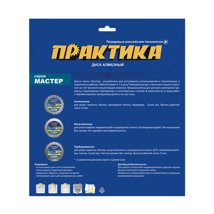 ПРАКТИКА Диск алмазный несегментный ПРАКТИКА "Мастер" 300 х 25,4 мм (1 шт.) коробка (038-951) (038-9
