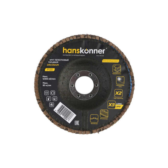 Зачистной круг лепестковый Hanskonner H9010-01-125x22-120ZTC