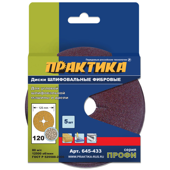ПРАКТИКА Круги фибровые гибкие ПРАКТИКА с центральным отверстием, 125 мм P 120  (5шт.) картонный по — артикул 645-433