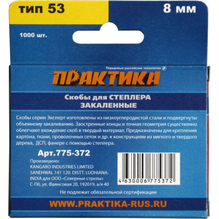 ПРАКТИКА Скобы ПРАКТИКА для степлера, серия Эксперт,  8 мм, Тип 53, толщина 0,74 мм, ширина 11,4 мм — артикул 775-372