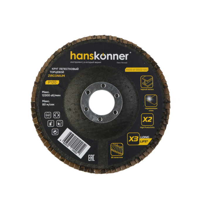 Зачистной круг лепестковый Hanskonner H9010-01-125x22-120Z