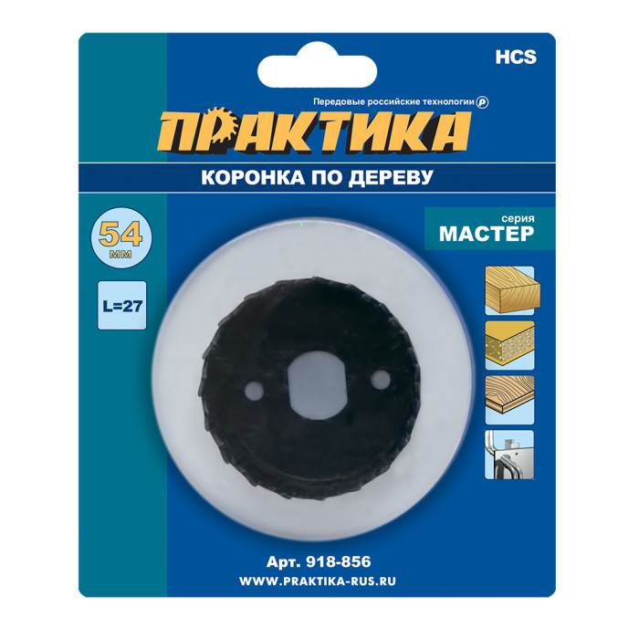 ПРАКТИКА Коронка HCS по дереву/гипсокартону ПРАКТИКА "Мастер"  54 мм, L-27мм, без адаптера (1 шт), б — артикул 918-856