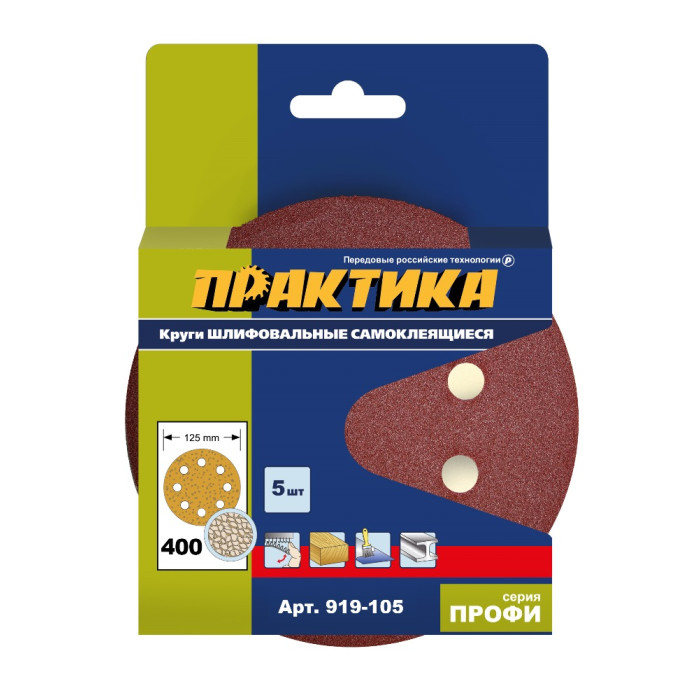 ПРАКТИКА Круги шлифовальные на липкой основе ПРАКТИКА  8 отверстий,  125 мм P400  (5шт.) картонный — артикул 919-105