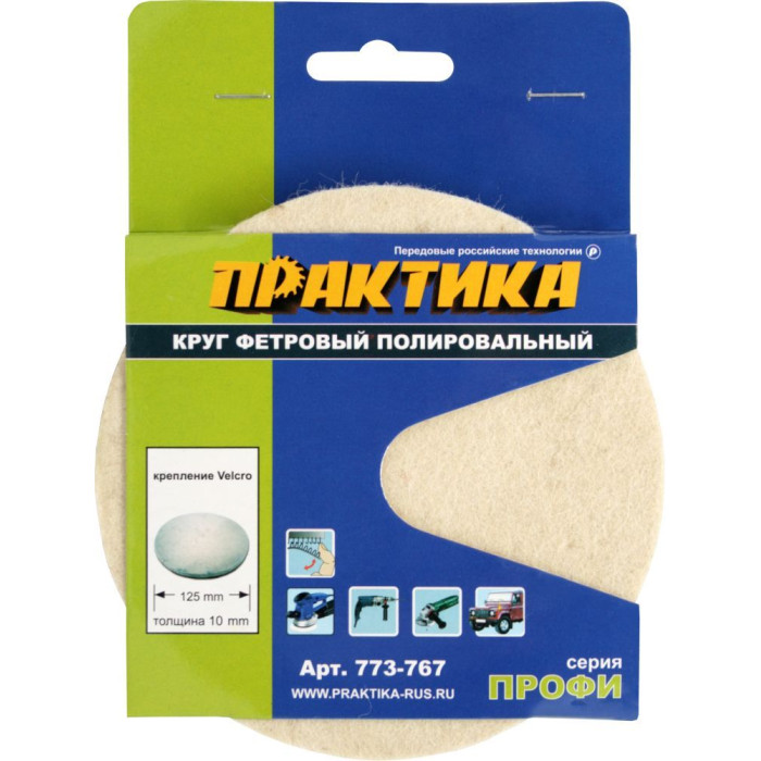 ПРАКТИКА Круг фетровый ПРАКТИКА неабразивный полировальный, 125мм, толщина 10 мм, крепление Velcro ( — артикул 773-767