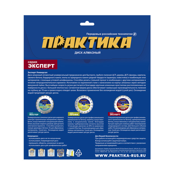 ПРАКТИКА Диск алмазный сегментный ПРАКТИКА "Эксперт-Универсал" 230 х 22 мм, сегмент 10мм (1 шт.) ко — артикул 774-917