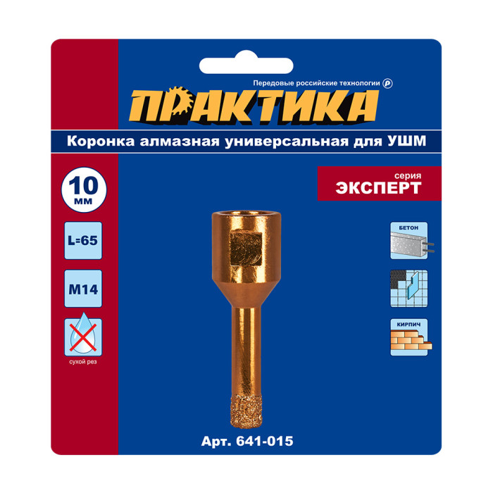 ПРАКТИКА Коронка алмазная для МШУ ПРАКТИКА "Эксперт" 10 мм (1шт) блистер (641-015) (641-015)