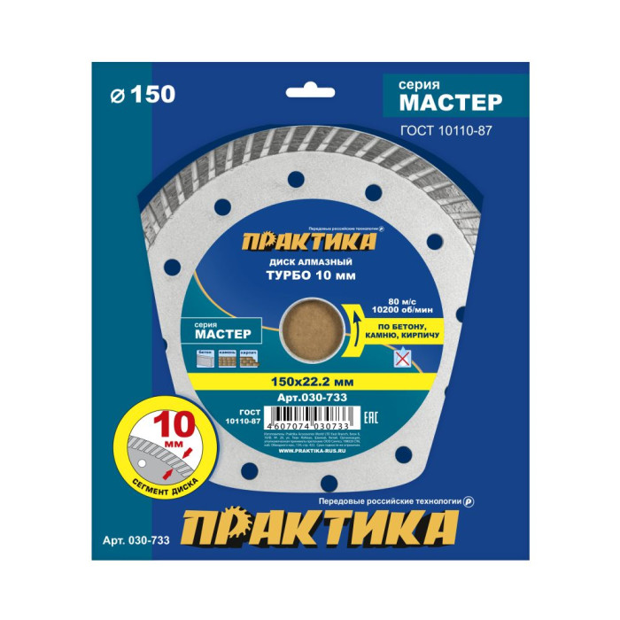 ПРАКТИКА Диск алмазный турбированный ПРАКТИКА "Мастер" 150 х 22 мм (1 шт.) коробка (030-733) (030-73