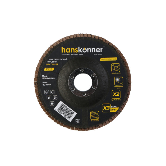 Зачистной круг лепестковый Hanskonner H9010-01-125x22-100Z