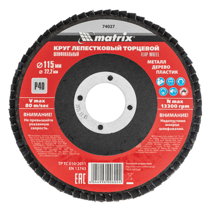 MATRIX Круг лепестковый торцевой, P 40, 115 х 22,2 мм// Matrix (74 027) — артикул 74027