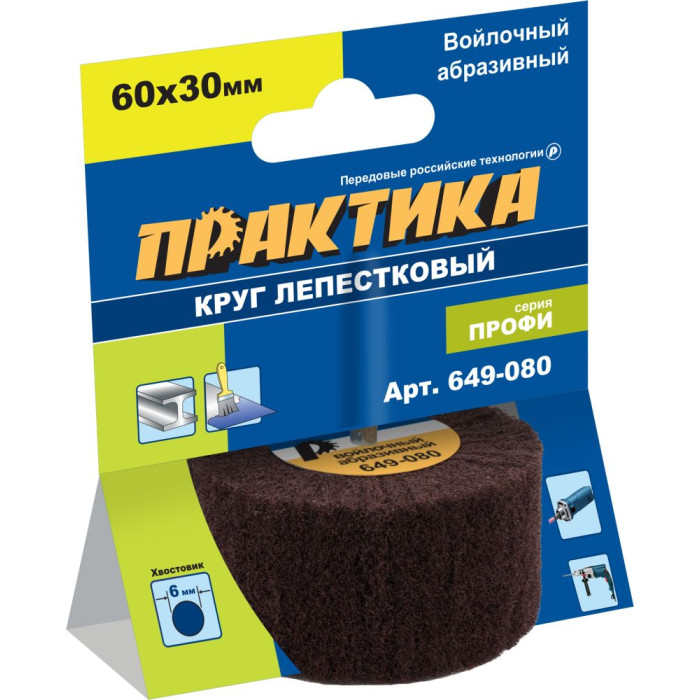 ПРАКТИКА Круг лепестковый с оправкой ПРАКТИКА 60х30мм, войлочный, хвостовик 6 мм, серия Профи (649-0 — артикул 649-080