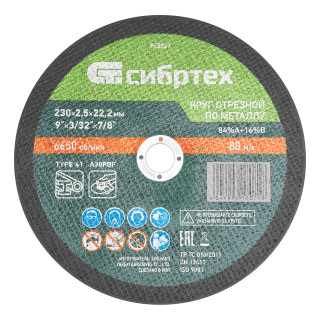 Сибртех Круг отрезной по металлу, 230 х 2,5 х 22,2 мм, 84%A+16%B// Сибртех (743227) Сибртех Круг отрезной по металлу, 230 х 2,5 х 22,2 мм, 84%A+16%B// Сибртех (743227)