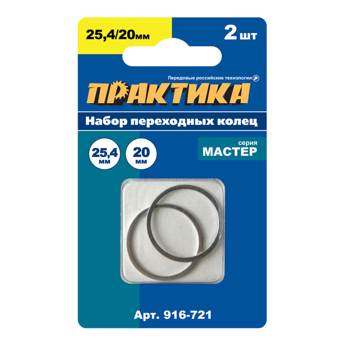 ПРАКТИКА Кольцо переходное ПРАКТИКА 25,4 / 20 мм для дисков, 2 шт, толщина 1,6 (916-721) (916-721)