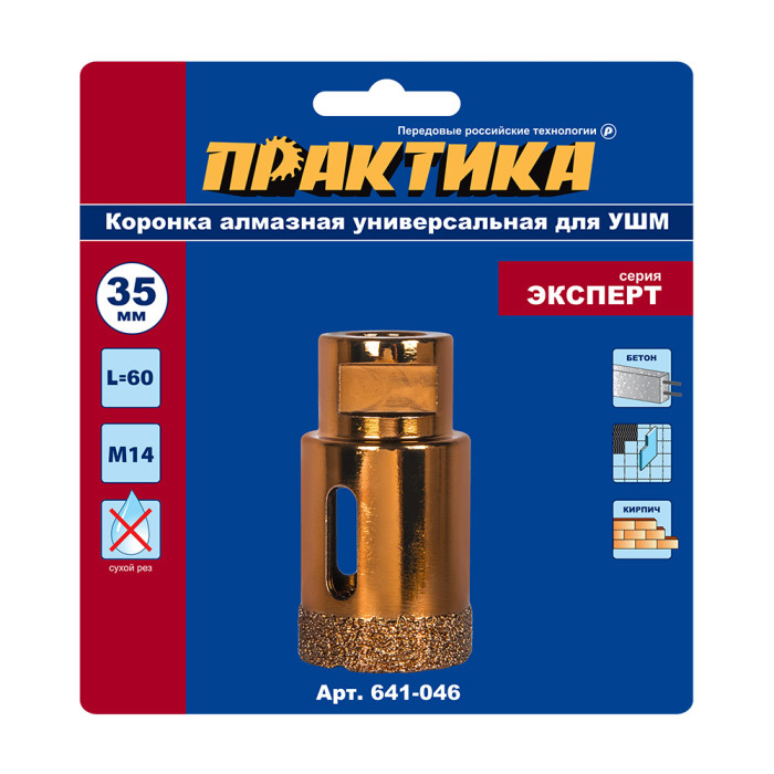 ПРАКТИКА Коронка алмазная для МШУ ПРАКТИКА "Эксперт" 35 мм (1шт) блистер (641-046) (641-046)