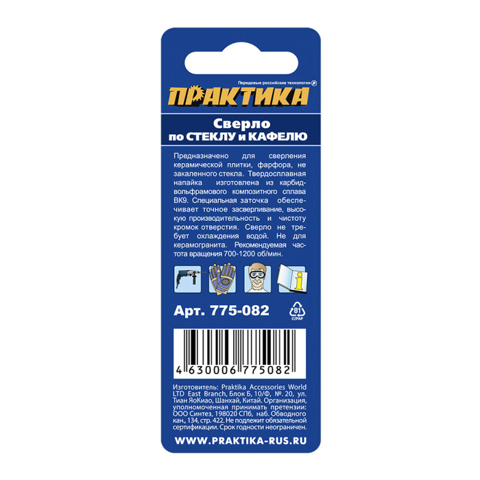 ПРАКТИКА Сверло по стеклу ПРАКТИКА ."Профи" V-тип 5 х 70 мм (1шт.) блистер (775-082) (775-082)