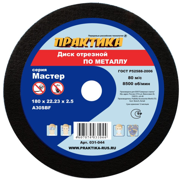 ПРАКТИКА Диск абразивный по металлу отрезной ПРАКТИКА 180 х 22 х 2,5 мм (031-044) (031-044)