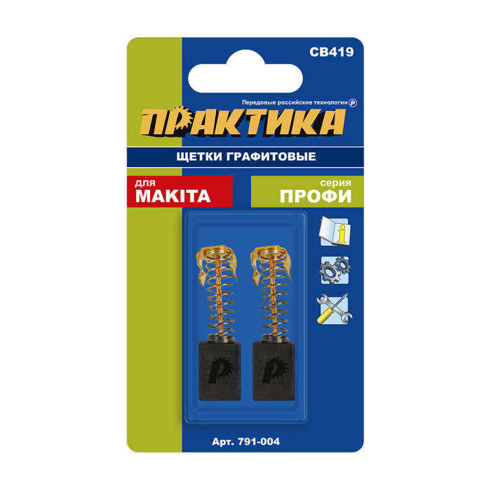 ПРАКТИКА Щетка графитовая ПРАКТИКА для MAKITA (аналог CB-419/арт.191962-4) с пружиной, 6x9x11,3 мм, — артикул 791-004